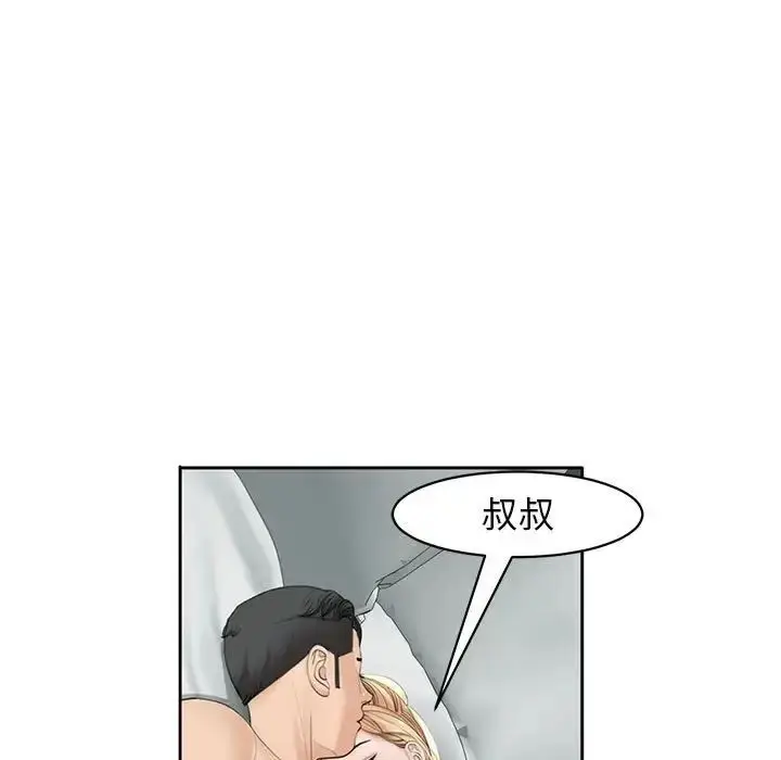 漫画《我的女儿就拜托你了》第12话第141张图