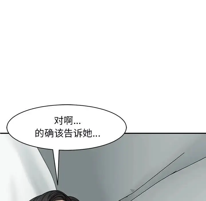 漫画《我的女儿就拜托你了》第12话第143张图