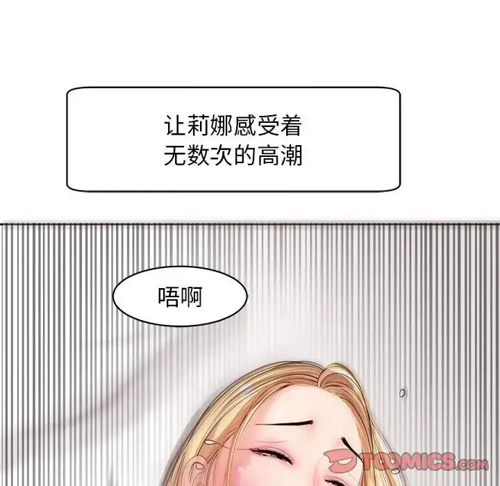 漫画《我的女儿就拜托你了》第12话第20张图