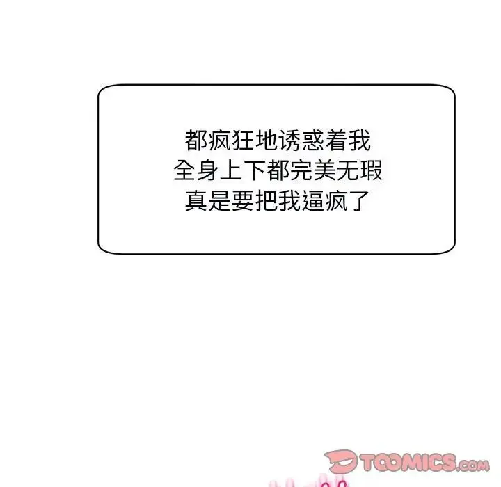 漫画《我的女儿就拜托你了》第12话第36张图