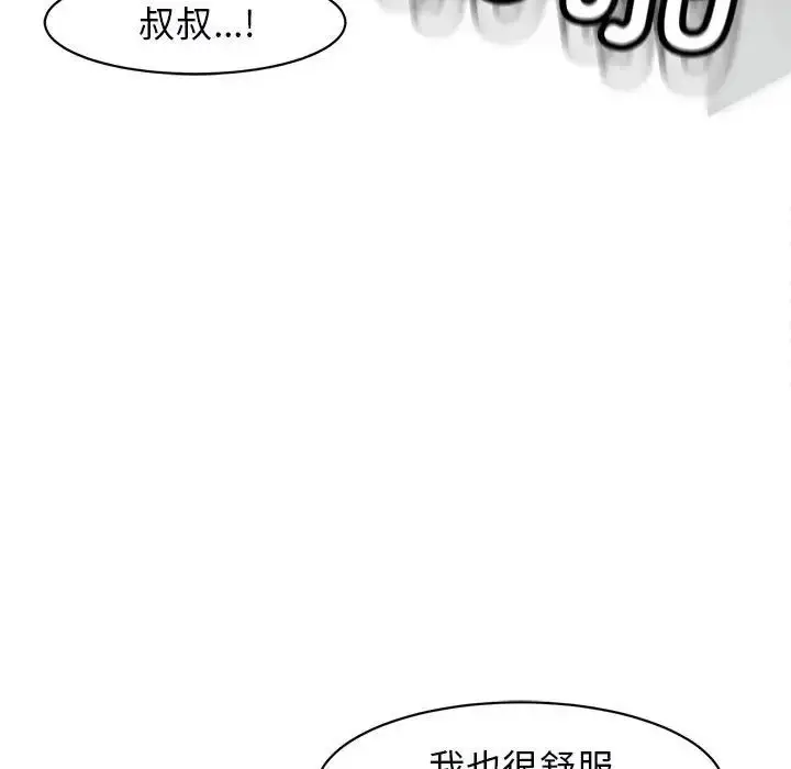 漫画《我的女儿就拜托你了》第12话第40张图