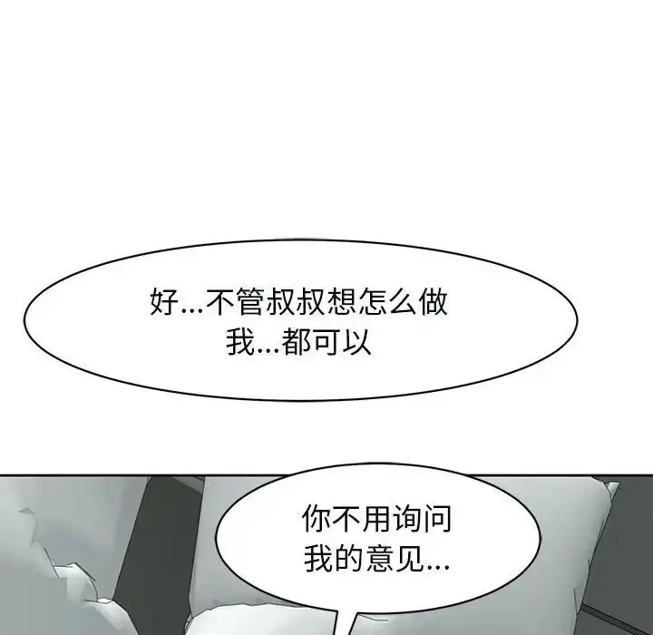 漫画《我的女儿就拜托你了》第12话第43张图