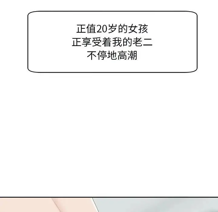 漫画《我的女儿就拜托你了》第12话第53张图