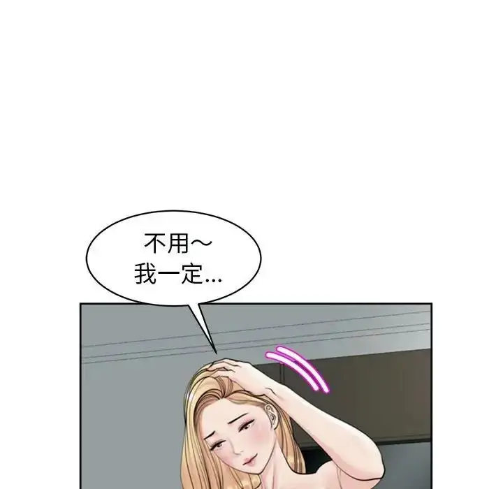 漫画《我的女儿就拜托你了》第12话第90张图