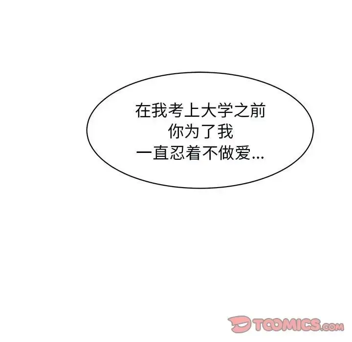 漫画《我的女儿就拜托你了》第12话第92张图