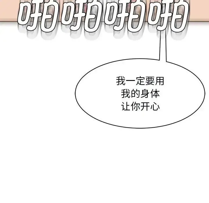 漫画《我的女儿就拜托你了》第12话第95张图