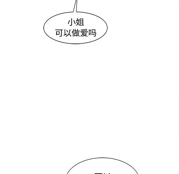 漫画《我的女儿就拜托你了》第23话第101张图