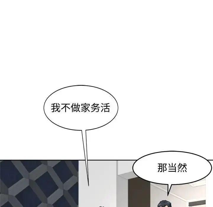 漫画《我的女儿就拜托你了》第23话第11张图