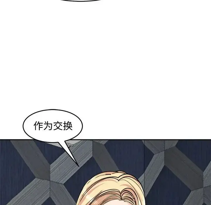 漫画《我的女儿就拜托你了》第23话第13张图