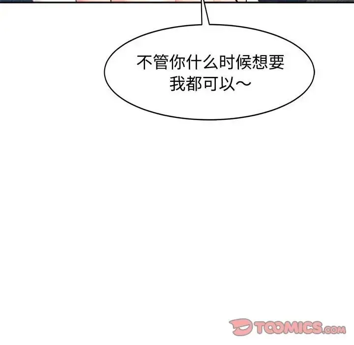 漫画《我的女儿就拜托你了》第23话第15张图