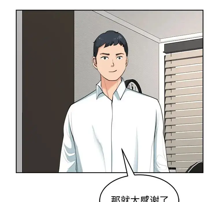 漫画《我的女儿就拜托你了》第23话第16张图
