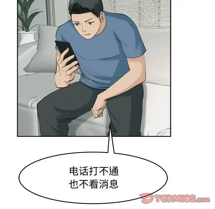 漫画《我的女儿就拜托你了》第23话第21张图