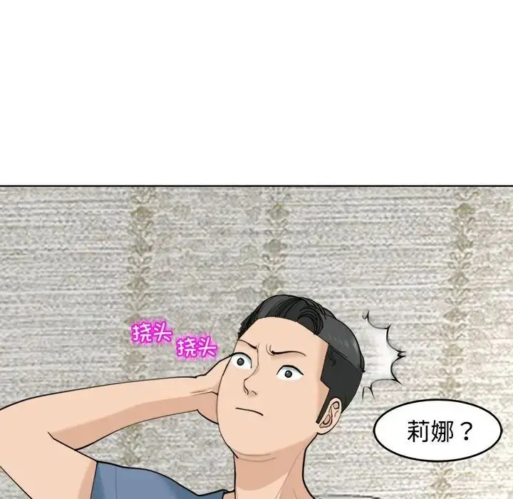 漫画《我的女儿就拜托你了》第23话第32张图