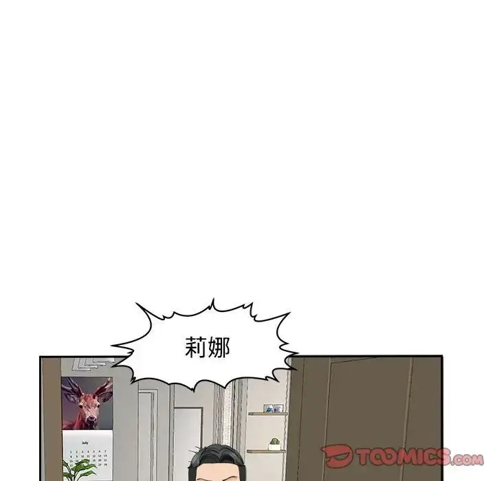 漫画《我的女儿就拜托你了》第23话第36张图