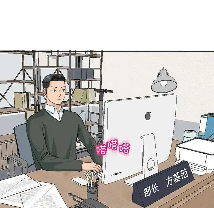 漫画《我的女儿就拜托你了》第23话第46张图