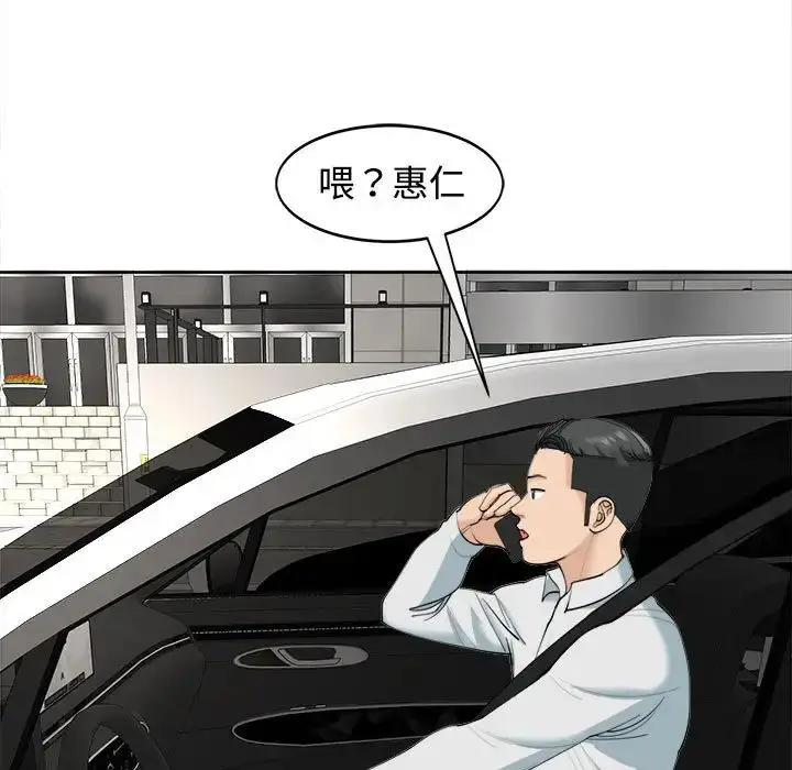 漫画《我的女儿就拜托你了》第23话第53张图