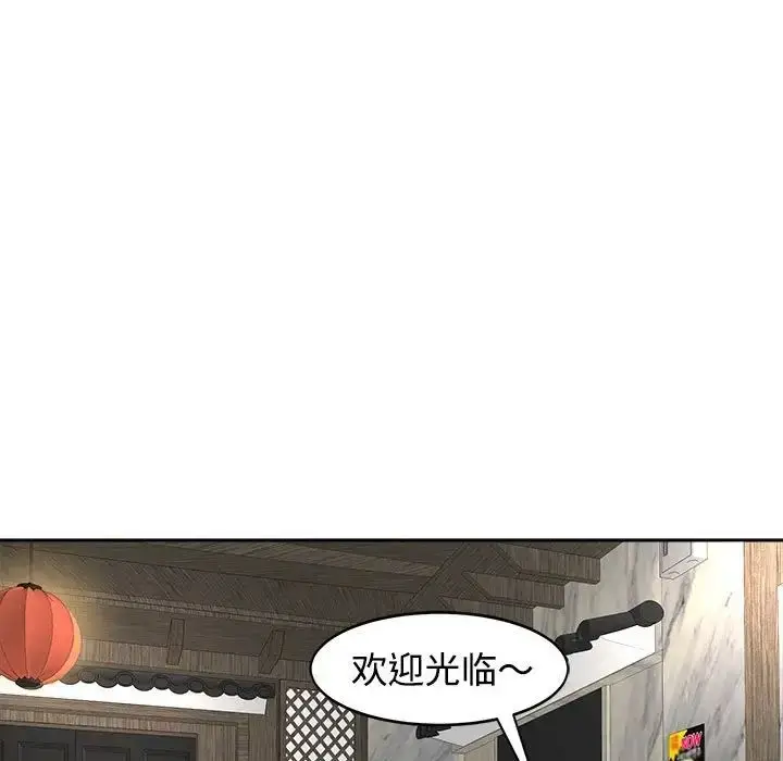 漫画《我的女儿就拜托你了》第23话第59张图