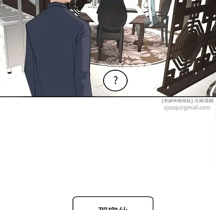 漫画《我的女儿就拜托你了》第23话第62张图