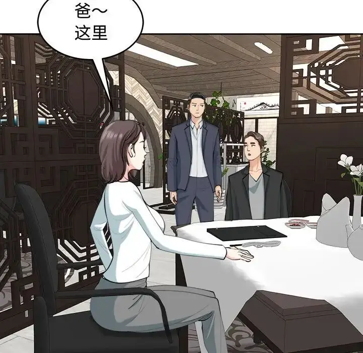 漫画《我的女儿就拜托你了》第23话第65张图