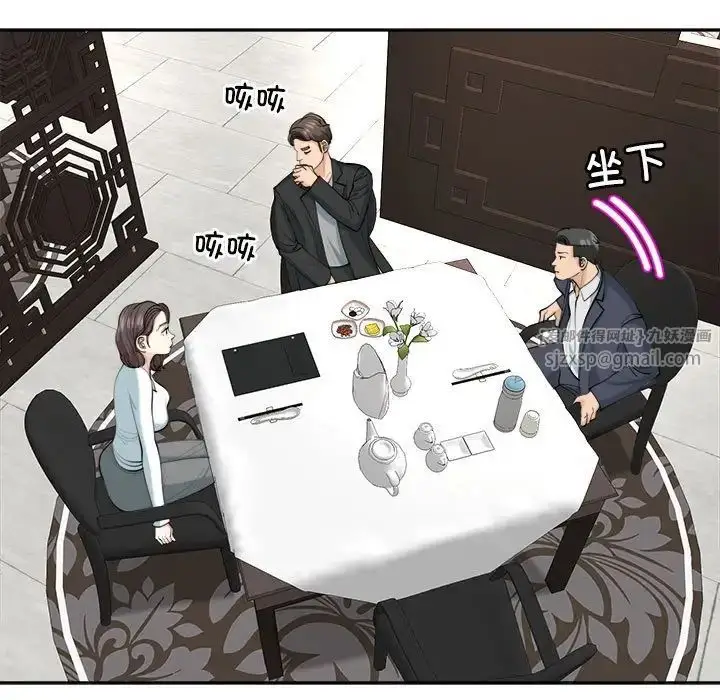 漫画《我的女儿就拜托你了》第23话第67张图