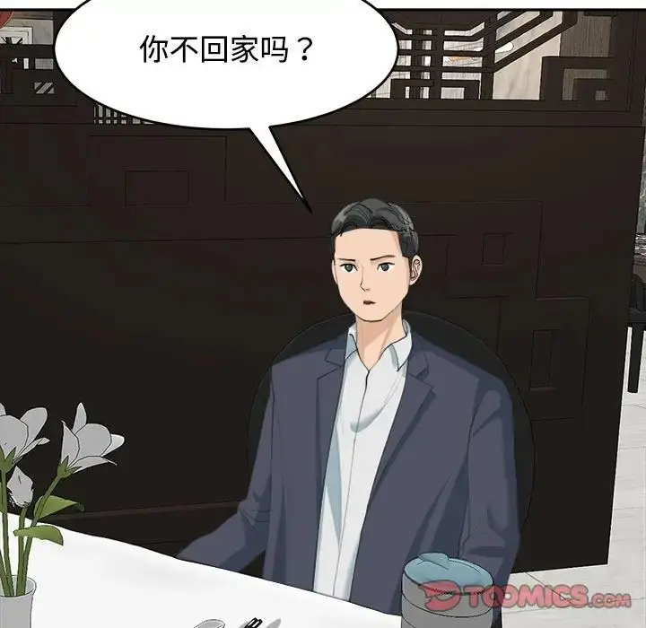 漫画《我的女儿就拜托你了》第23话第69张图