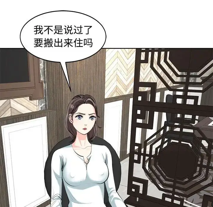 漫画《我的女儿就拜托你了》第23话第71张图
