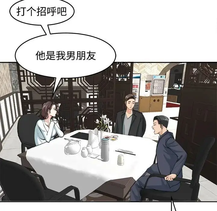 漫画《我的女儿就拜托你了》第23话第73张图