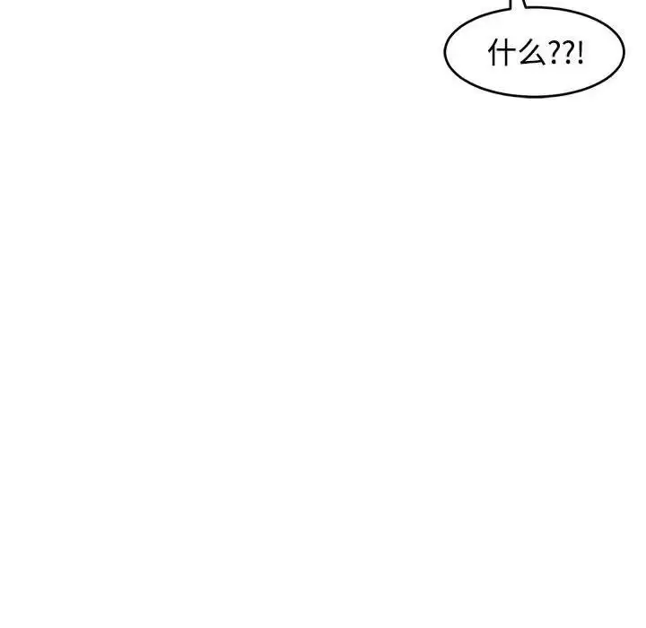 漫画《我的女儿就拜托你了》第23话第74张图