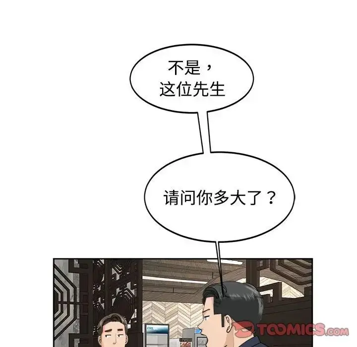 漫画《我的女儿就拜托你了》第23话第75张图
