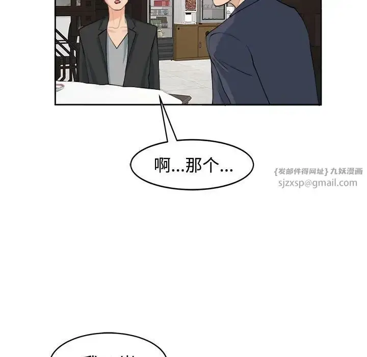 漫画《我的女儿就拜托你了》第23话第76张图