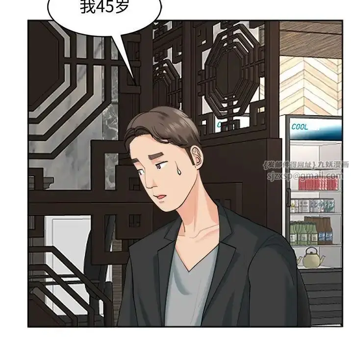 漫画《我的女儿就拜托你了》第23话第77张图