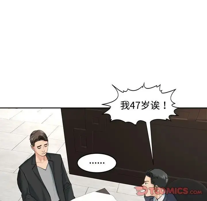 漫画《我的女儿就拜托你了》第23话第78张图