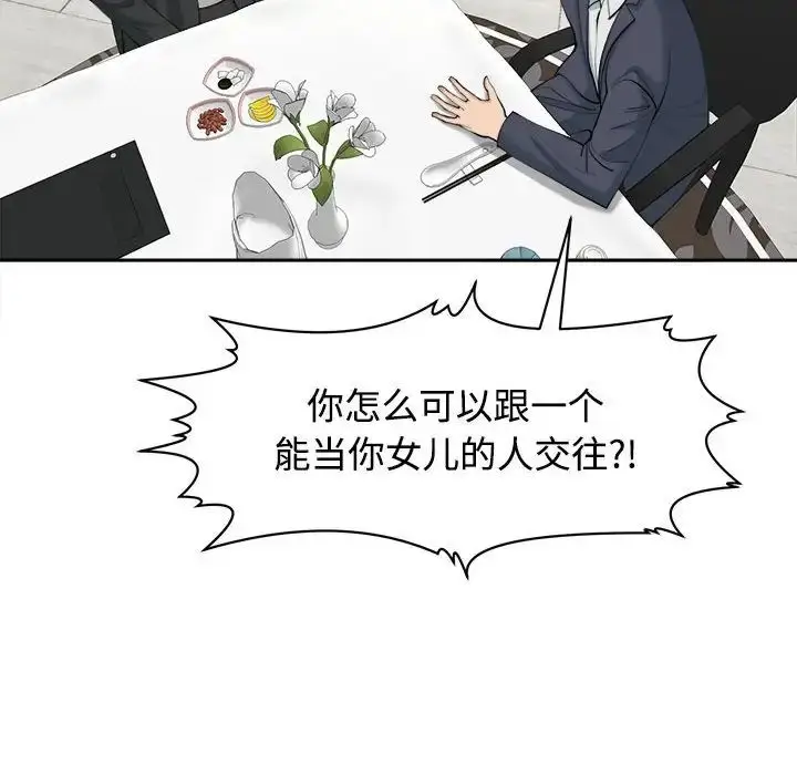 漫画《我的女儿就拜托你了》第23话第79张图