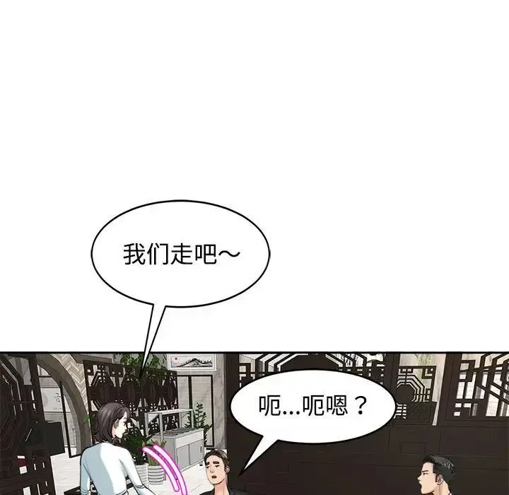 漫画《我的女儿就拜托你了》第23话第82张图