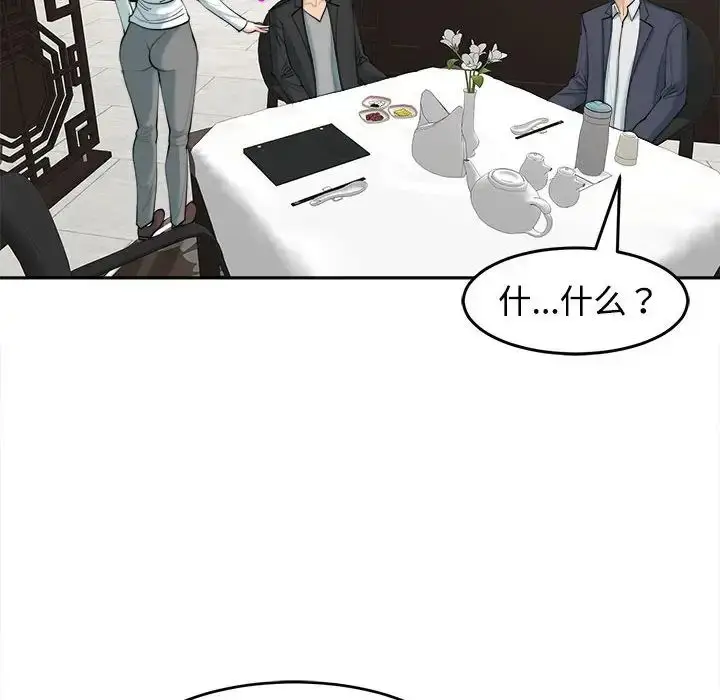 漫画《我的女儿就拜托你了》第23话第83张图