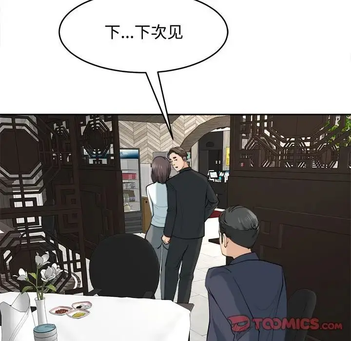 漫画《我的女儿就拜托你了》第23话第84张图