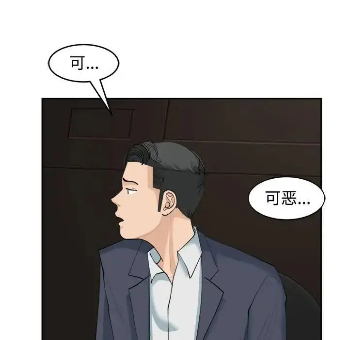漫画《我的女儿就拜托你了》第23话第86张图