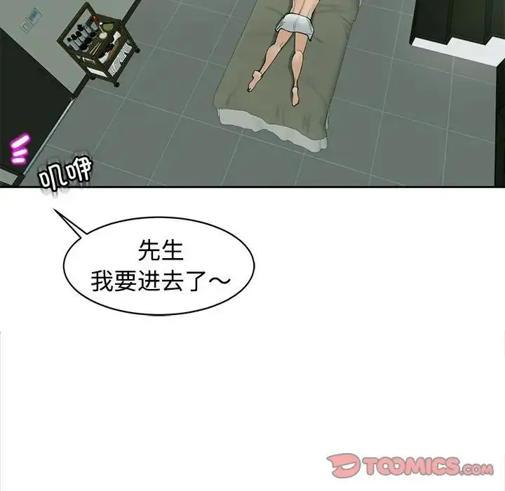 漫画《我的女儿就拜托你了》第23话第93张图
