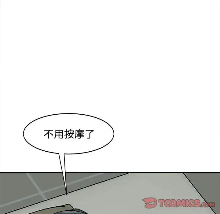 漫画《我的女儿就拜托你了》第23话第99张图