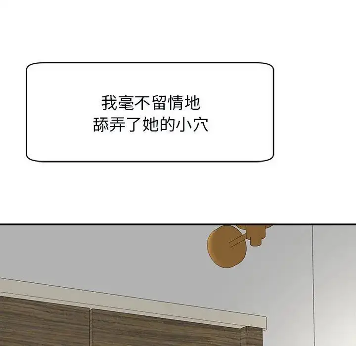 漫画《我的女儿就拜托你了》第14话第103张图