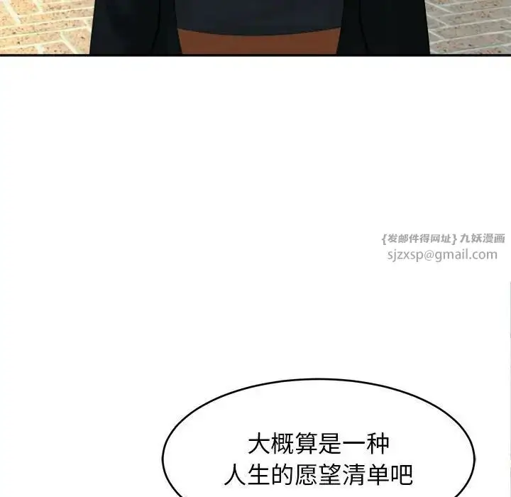 漫画《我的女儿就拜托你了》第14话第18张图