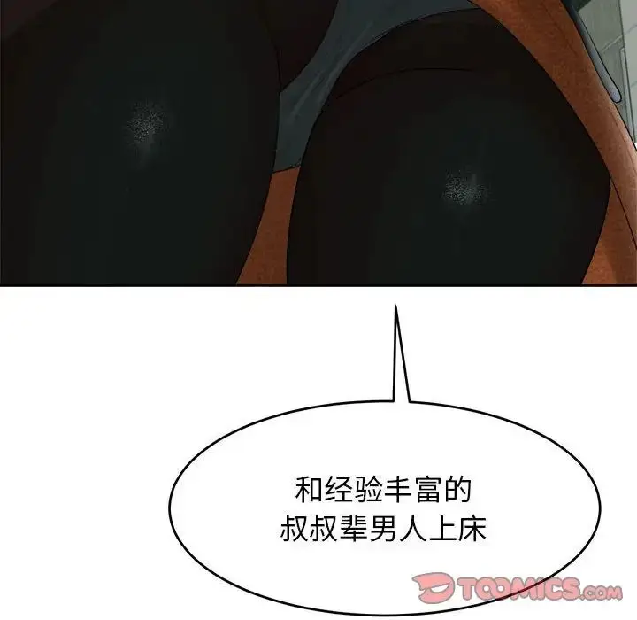 漫画《我的女儿就拜托你了》第14话第21张图