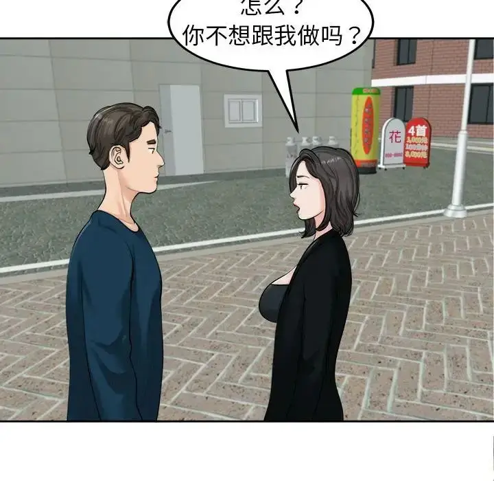 漫画《我的女儿就拜托你了》第14话第25张图