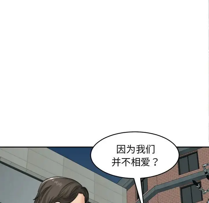 漫画《我的女儿就拜托你了》第14话第26张图