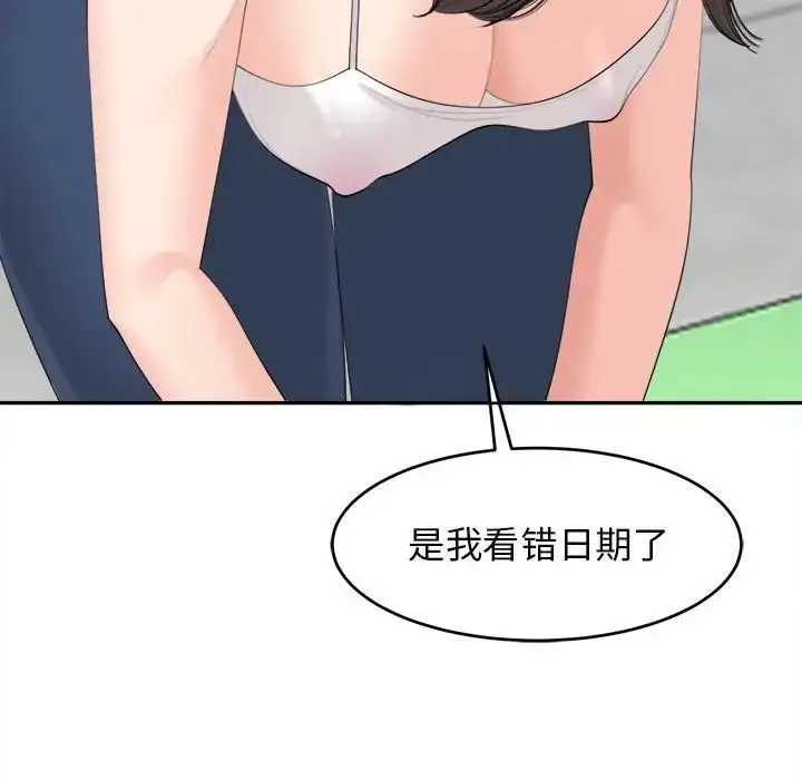 漫画《我的女儿就拜托你了》第14话第60张图