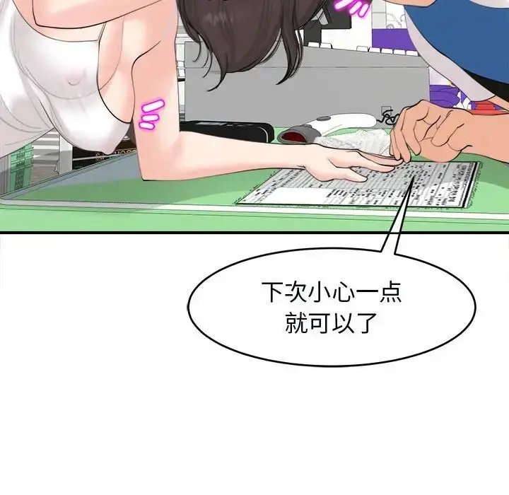 漫画《我的女儿就拜托你了》第14话第62张图