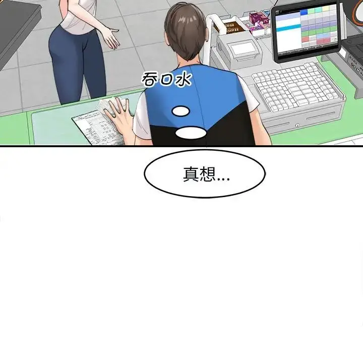 漫画《我的女儿就拜托你了》第14话第64张图