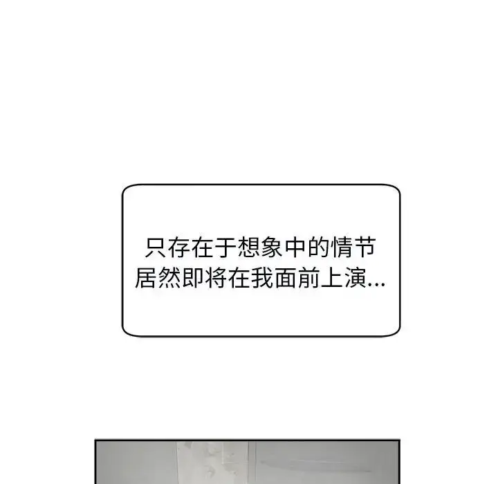 漫画《我的女儿就拜托你了》第14话第78张图