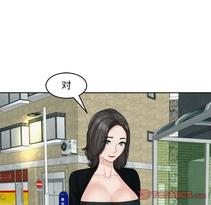 漫画《我的女儿就拜托你了》第14话第9张图
