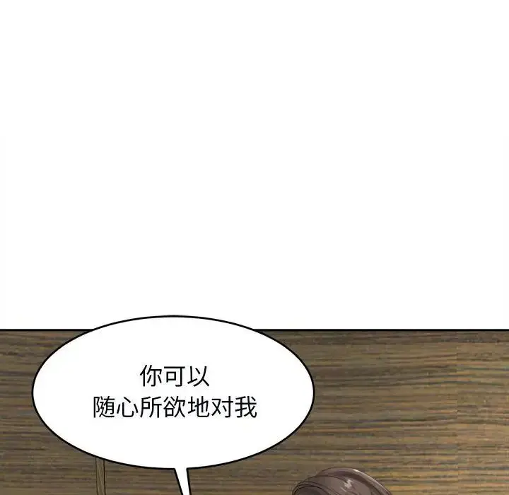 漫画《我的女儿就拜托你了》第14话第91张图